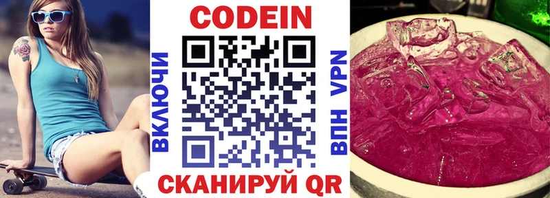 Codein Purple Drank  Купить закладки  Новотроицк 