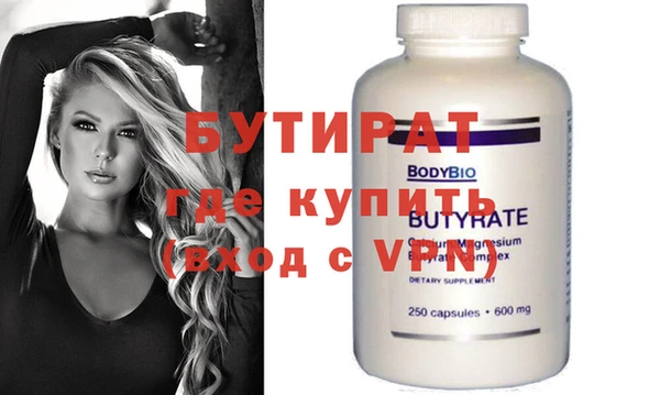 бутират Волоколамск