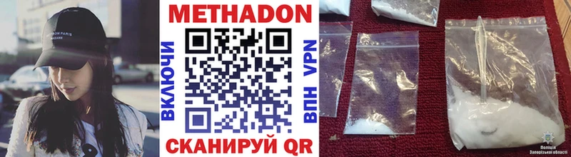 Метадон methadone  Купить  Новотроицк 